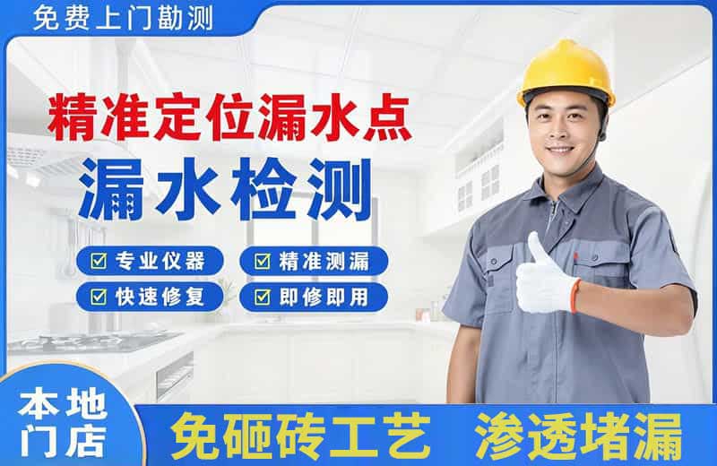 崇川精准测漏点
