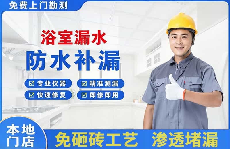 崇川浴室漏水维修