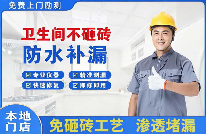 崇川卫生间不砸砖修补漏水